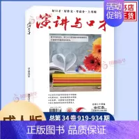 演讲与口才第34卷 (成人版) [正版]任选演讲与口才 合订本学生读本合订本28.29.30卷 成人版合订本32.3