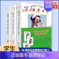 2024(30周年纪念)学生读本季度合订本1 [正版]任选演讲与口才 合订本学生读本合订本28.29.30卷 成人版合订