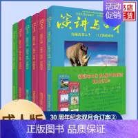 2024(30周年纪念)成人版双月合订本2 [正版]任选演讲与口才 合订本学生读本合订本28.29.30卷 成人版合订本