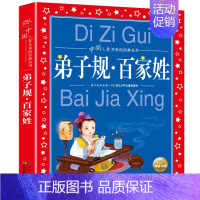 弟子规.百家姓 [正版]柳林风声注音 彩图小学生课外阅读书籍一年级二年级三年级儿童读物6-7-8-9-10-12周岁带拼
