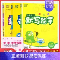 24秋4上[江苏适用]语+数+英(全3册) 四年级上 [正版]小学语文默写能手英语默写能手数学计算能手四4年级上册RJ人