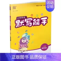 24秋4上[译林]英语默写 四年级上 [正版]小学语文默写能手英语默写能手数学计算能手四4年级上册RJ人教版SJ苏教版英