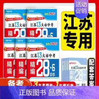 [3本套装]数物化 江苏省 [正版]备考2025 江苏13大市中考真题模拟+分类28套卷语文数学英语物化政史 中学教辅