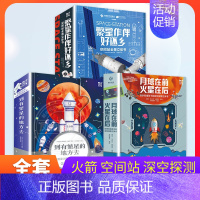 [全套3册]到有繁星的地方去+深空探测+火箭 [正版] 到有繁星的地方去 月球在前火星在后繁星作伴好还乡火箭设计师给孩子