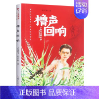 橹声回响 [正版]红旗飘飘少年成长系列 地下小学/向前吧少年/ 雷锋日记/闪闪的红星/可爱的中国/小英雄雨来 儿童红色文