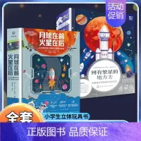 [全套2册]到有繁星的地方去+深空探测 [正版] 到有繁星的地方去 月球在前火星在后繁星作伴好还乡火箭设计师给孩子的科普