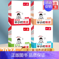 [冬]半小时晚读 小学一年级 [正版]2024版一本小学生半小时晚读春夏秋冬一二三四五六年级人教通用版小学生晨读晚诵美文