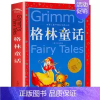 格林童话 [正版]格列佛游记注音版 适合小学生一二年级三年级四阅读课外书的带拼音文学书籍格列夫格列弗游记人民格雷夫格佛列