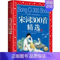 宋词300首精选(上) [正版]格列佛游记注音版 适合小学生一二年级三年级四阅读课外书的带拼音文学书籍格列夫格列弗游记人