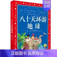 八十天环游地球 [正版]格列佛游记注音版 适合小学生一二年级三年级四阅读课外书的带拼音文学书籍格列夫格列弗游记人民格雷夫