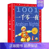 一千零一夜 [正版]格列佛游记注音版 适合小学生一二年级三年级四阅读课外书的带拼音文学书籍格列夫格列弗游记人民格雷夫格佛