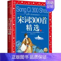 宋词300首精选(下) [正版]格列佛游记注音版 适合小学生一二年级三年级四阅读课外书的带拼音文学书籍格列夫格列弗游记人
