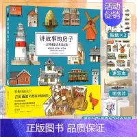 [正版] 双层包装赠速写本+贴纸+明信片+自封袋讲故事的房子吉田诚治美术设定集日本幻想房屋插画集动漫画场景设计绘画书