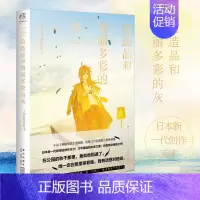 [正版] 《仿造品和绚丽多彩的灰》loundraw《胰脏物语》的插画家自著自绘跨界挑战网络青春动漫轻文学作品书籍天闻角川