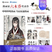 [正版] 随机亲签绘版 必得首刷印签绘版+限定特典 飞机盒包装 不小心救了江湖公敌漫画2 六木乔 一不博文轩图书籍