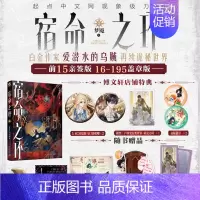 [正版]豪华特典赠品宿命之环2小说实体书梦魇 爱潜水的乌贼诡秘之主2奥术神座灭运图录青春文学小说书博文轩图书