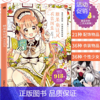[正版] 糖果童话风衣装图集 佐仓织子绘 二次元可爱萌少女换装元素魔法衣橱日系动漫画插画集画册图鉴技法绘画教程书籍