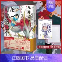 [正版]防损包装+赠彩绘自封袋九井谅子作品集 : 龙可爱的七个孩子 迷宫饭漫画作品集设定集冒险者权威指南动漫画书日本