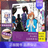 [正版] 飞机盒+赠彩绘自封袋*2文豪野犬版权画集1+2光芒月虹套装2册文豪野犬画集画册小说漫画设定集绘本周边书