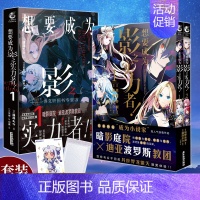 [正版] 套装3册赠彩绘自封袋想要成为影之实力者小说1+漫画1+2 简中 坂野杏梨 想要成为影之实力者小说动漫画书日本天