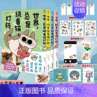 [正版] 套装4册双层包装+赠品丰富世界总是就是还是仍是绕着猫打转1+2+3+4 暹罗猫小豆泥漫画书小豆泥是世界的中