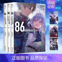 [正版] 套装3册赠首刷明信片X3+自封袋+书签86不存在的地域4+5+6 86不存在的小说安里朝都著天闻角川日