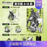 [正版]豪华套装版防损包装+特典立牌+徽章套组+画卡X2+杯垫+歌单在意的人不是他漫画1简中版新井澄子著青春动漫画书日本