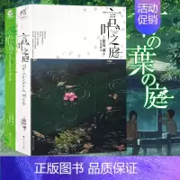[正版] 全套2册 言叶之庭 原著正传+外传 新海诚 加纳新太1+2天闻角川轻小说日本校园青春文学外国言情动漫小说动