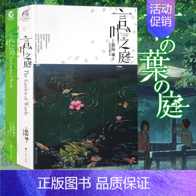 [正版] 全套2册 言叶之庭 原著正传+外传 新海诚 加纳新太1+2天闻角川轻小说日本校园青春文学外国言情动漫小说动