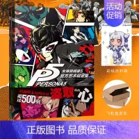 女神异闻录5 官方艺术设定集 [正版]飞机盒包装+赠彩绘自封袋女神异闻录5艺术设定集 P5设定集 ucg游戏机游戏画集动