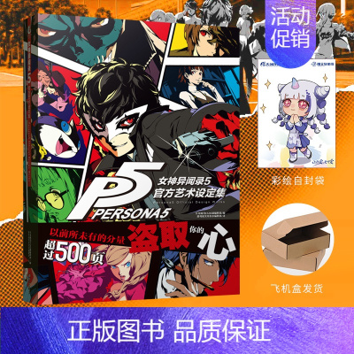 女神异闻录5 官方艺术设定集 [正版]飞机盒包装+赠彩绘自封袋女神异闻录5艺术设定集 P5设定集 ucg游戏机游戏画集动