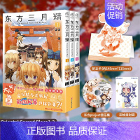 [正版] 共3册防损包装+赠首刷折立卡+自封袋东方三月精东方Project人物名鉴系列漫画简中版画集册设定集小说书日