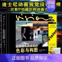 [正版]双层包装让画面有故事感的色彩与构图迪士尼动画视觉设计大师汉斯P巴赫尔动画插画设计影像电影电视艺术视觉设计中青