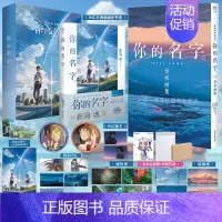 [正版]套装2册防损+特典书盒+豪华版赠品你的名字小说+美术画集 新海诚小说 青春文学实体动漫画书日本铃芽之旅天气之