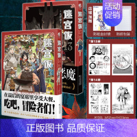 [正版]套装2册防损包装+赠首刷贴纸X4迷宫饭漫画13-14 迷宫饭漫画完结篇简中九井谅子动漫画书日本设定集冒险者权