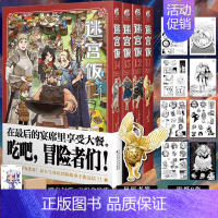 [正版] 套装4册赠首刷大礼包迷宫饭漫画全套11+12+13+14册 九井谅子公式书设定集画集册书轻小说世界导览冒险