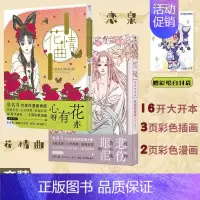 [正版]套装2册赠彩绘自封袋花情曲+恋泉花情曲余话 日本漫画家皇名月经典短篇漫画集名作再版恋泉蝴蝶至 动漫画书书