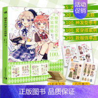 [正版] 糖果色四季衣装图集 P站画师佐仓织子漫画技法书萌系治愈美少女穿搭配图鉴服装设定集动漫插画集画册漫画教程绘画