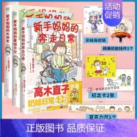 [正版] 套装3册赠首刷亚克力尺+挂件+纪念卡新手妈妈的奔走日常+遛娃日记+头两年高木直子漫画全套绘本书籍动漫画书日本