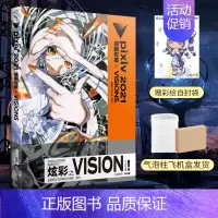 [正版]赠彩绘自封袋pixiv2021插画年鉴:VISIONS 日本插画师p站年鉴插画集册米山舞动漫画二次元图册图集