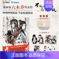 [正版] 必得首刷印签绘版+特典赠品 防损包装 不小心救了江湖公敌1 六木乔著 一不原创动漫画书博文轩图书