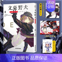 [正版]赠首刷珠光卡片+双黑海报+彩绘自封袋文豪野犬DEAD APPLE 3漫画版 文豪野犬剧场版漫画小说全套 动漫