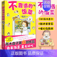 [正版] 不靠谱的饭菜 高木直子绘本 暖心治愈漫画绘本小说一个人的美食跑跑跑出发吧和爸妈一起两个人的头两年书