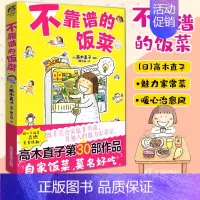 [正版] 不靠谱的饭菜 高木直子绘本 暖心治愈漫画绘本小说一个人的美食跑跑跑出发吧和爸妈一起两个人的头两年书