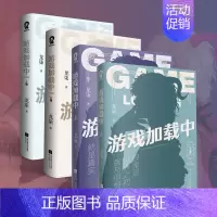 [正版] 套装4册 游戏加载中上+下完结篇全4册 龙柒不短著 青春文学实体书小说 酷威文化 博文轩图书