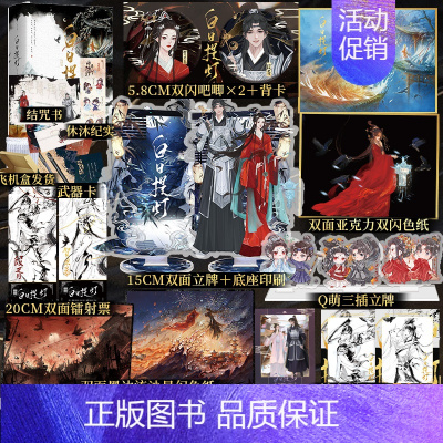 [正版]印特签 白日提灯:全二册 黎青燃 古风玄幻言情 少年将军 VS 幽冥之主 双强 新增番外一则《人间记事》实体书