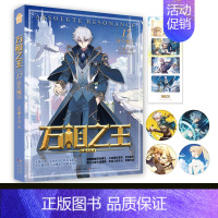 万相之王17·众生魔王 [正版]赠磁性冰箱贴随机一款+李洛人生四宫格书签*1万相之王17众生魔王小说 天蚕土豆著斗破
