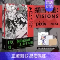 [正版]防损包装+赠彩绘自封袋pixiv2024插画年鉴VISIONS 简中 米山舞MikaPikazo日本p站插画