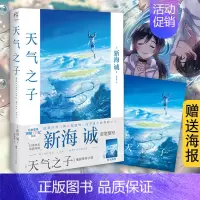 [正版]赠特典大海报天气之子小说书周边新海诚小说简体中文版动画电影原著 继你的名字言叶之庭铃芽之旅书籍