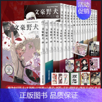 [正版] 全23册赠首刷赠品大礼包文豪野犬漫画版全套1-23册 简中朝雾卡夫卡著动漫画书日本侦探推理小说轻文学周边书